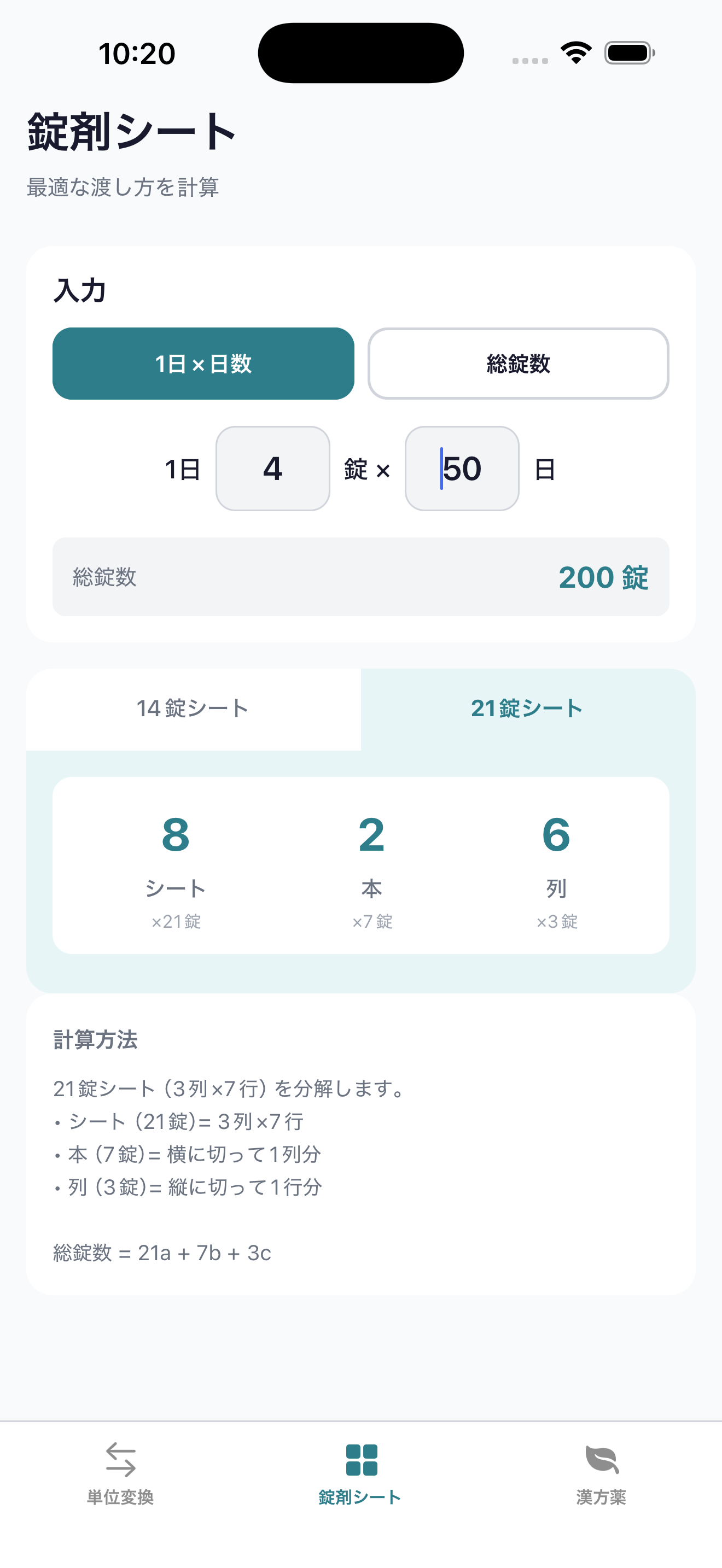 錠剤シート画面